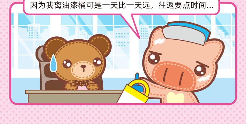 《小琳故事绘》81N种迷失 第14页
