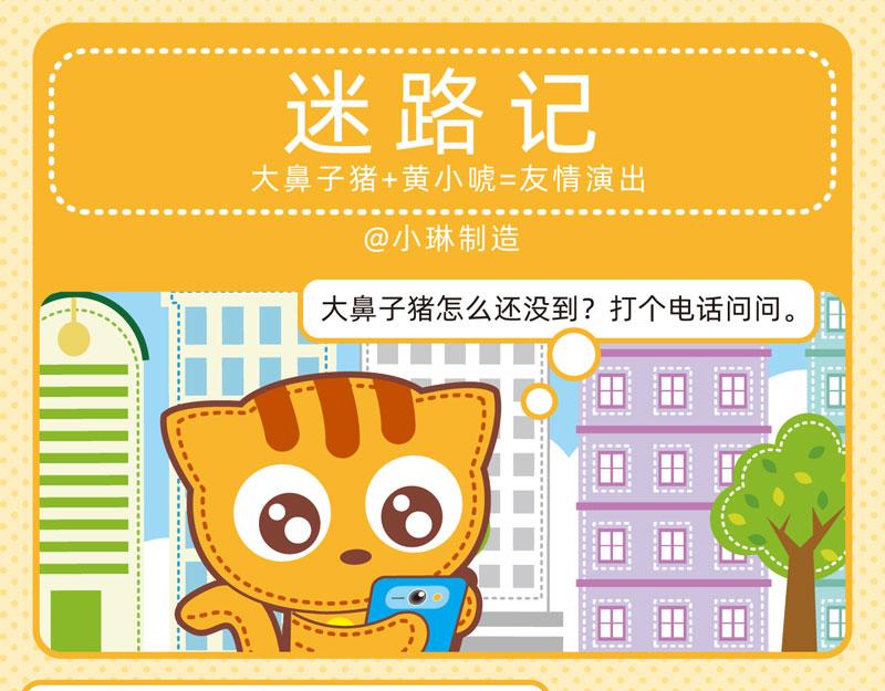《小琳故事绘》81N种迷失 第15页