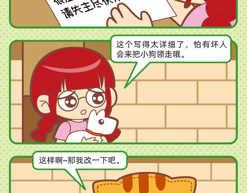 《小琳故事绘》81N种迷失 第7页