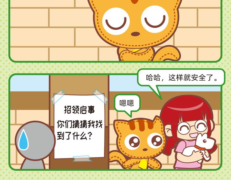 《小琳故事绘》81N种迷失 第8页