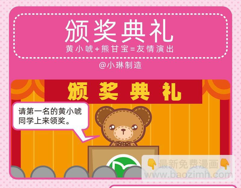 《小琳故事绘》71做个好学生 第10页