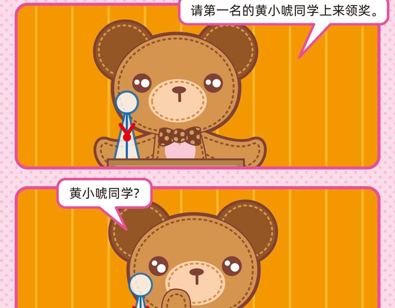 《小琳故事绘》71做个好学生 第11页