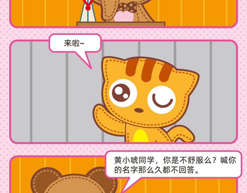 《小琳故事绘》71做个好学生 第12页
