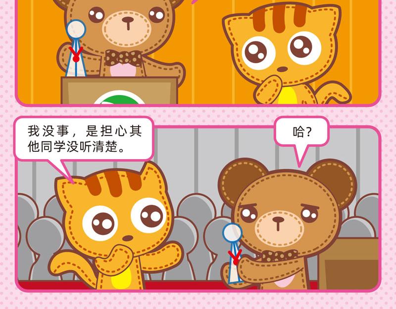《小琳故事绘》71做个好学生 第13页