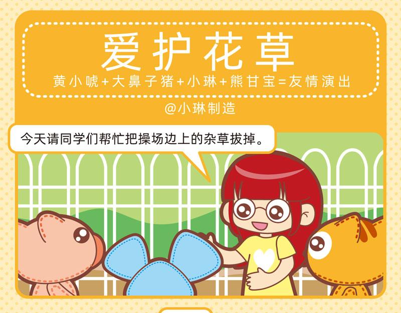 《小琳故事绘》71做个好学生 第15页
