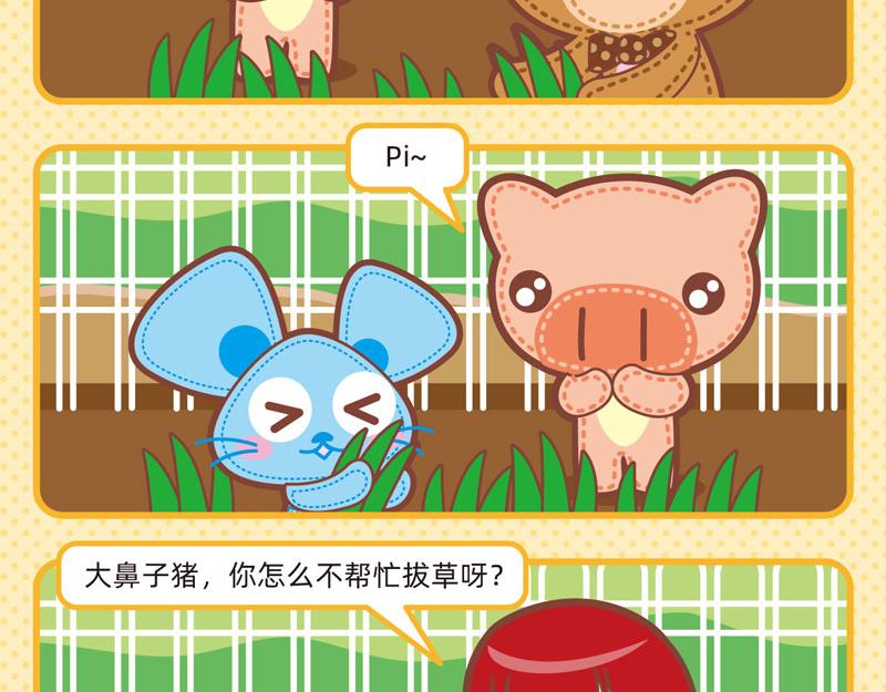 《小琳故事绘》71做个好学生 第17页