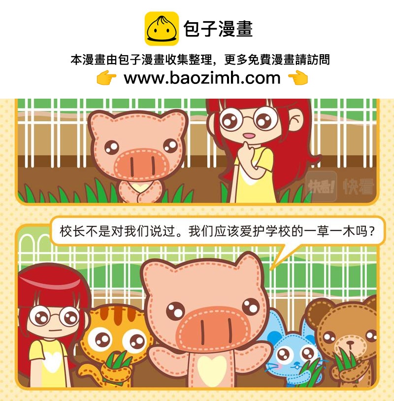 《小琳故事绘》71做个好学生 第18页