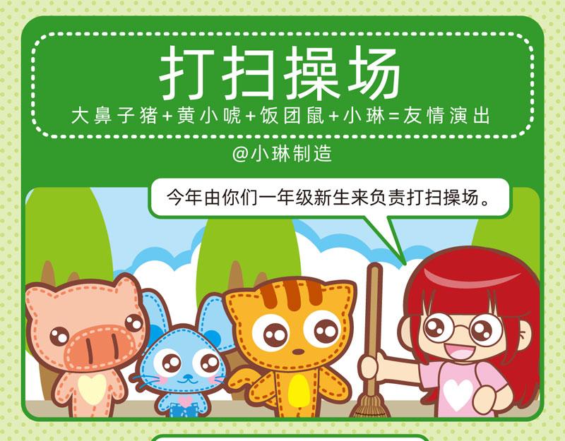 《小琳故事绘》71做个好学生 第5页
