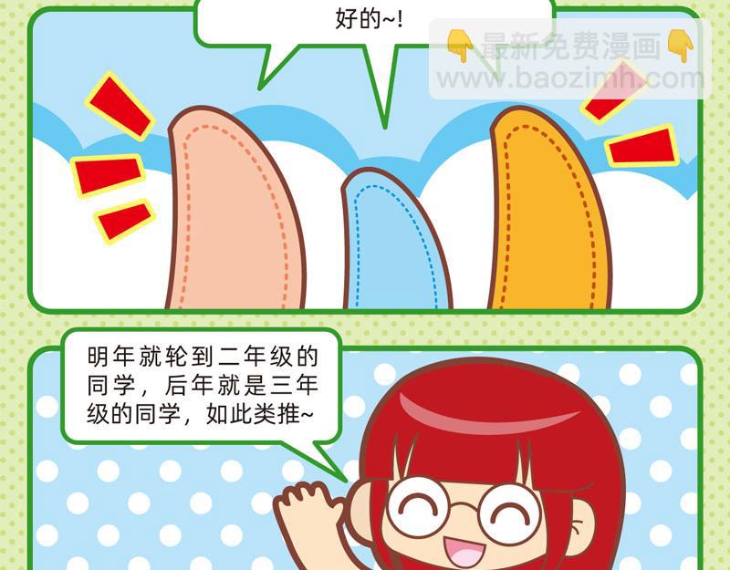 《小琳故事绘》71做个好学生 第6页