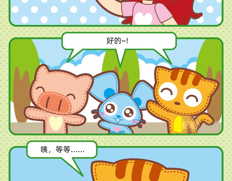 《小琳故事绘》71做个好学生 第7页