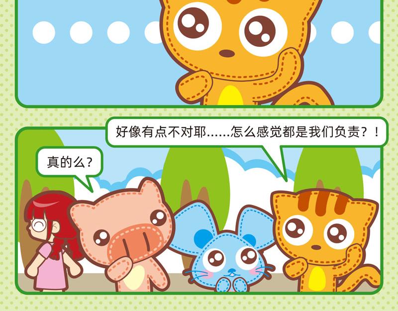 《小琳故事绘》71做个好学生 第8页