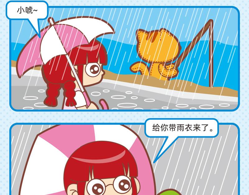 《小琳故事绘》72凉风习习 第10页