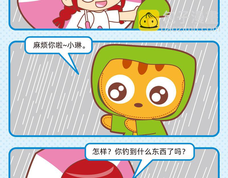 《小琳故事绘》72凉风习习 第11页