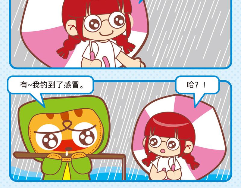 《小琳故事绘》72凉风习习 第12页
