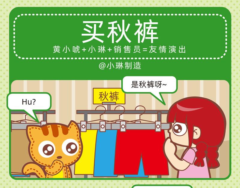 《小琳故事绘》72凉风习习 第14页