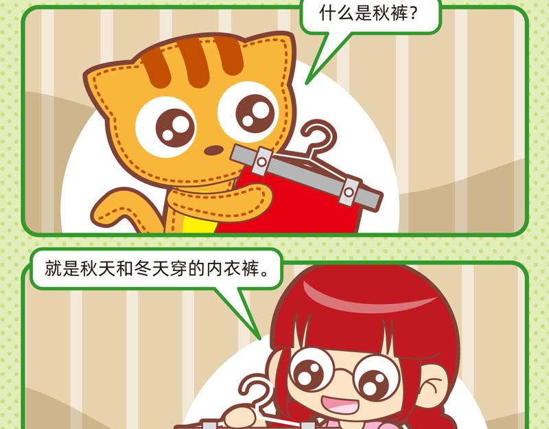 《小琳故事绘》72凉风习习 第15页