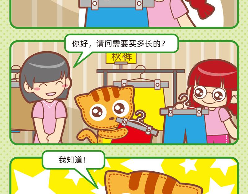 《小琳故事绘》72凉风习习 第16页