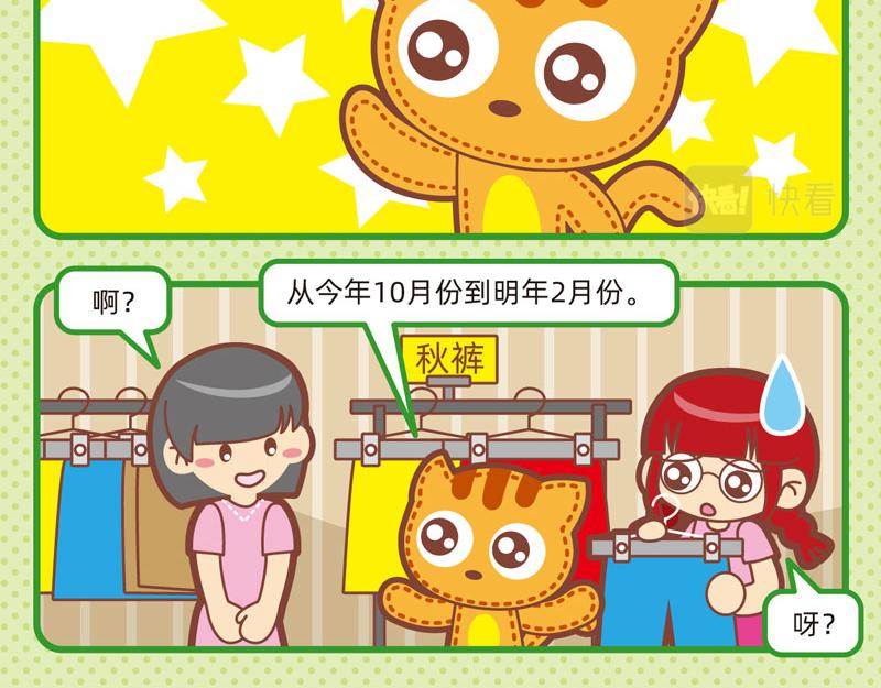 《小琳故事绘》72凉风习习 第17页