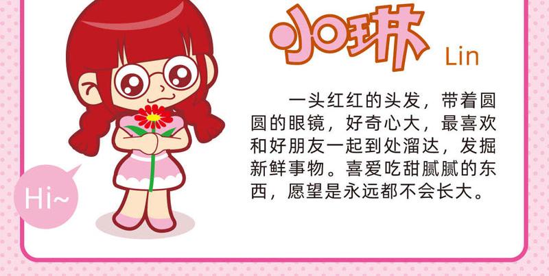 《小琳故事绘》72凉风习习 第3页