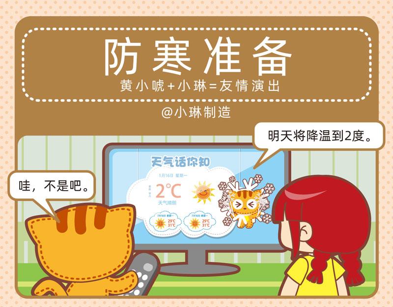 《小琳故事绘》72凉风习习 第4页