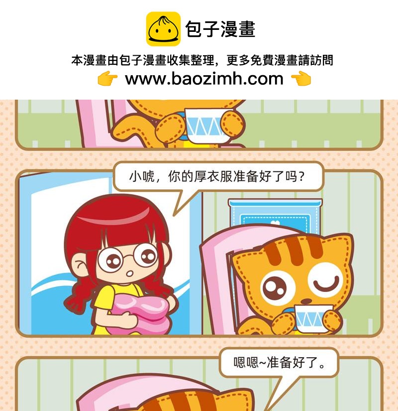 《小琳故事绘》72凉风习习 第6页