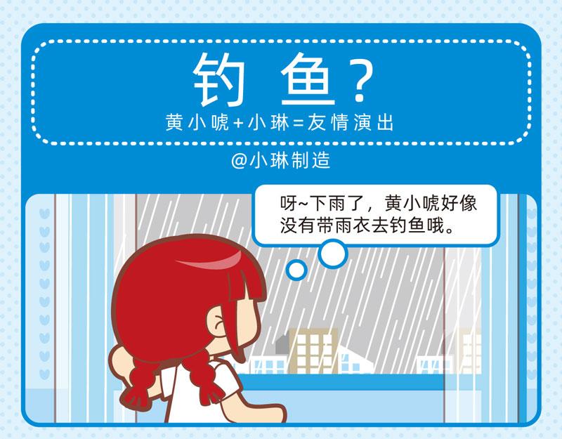《小琳故事绘》72凉风习习 第9页