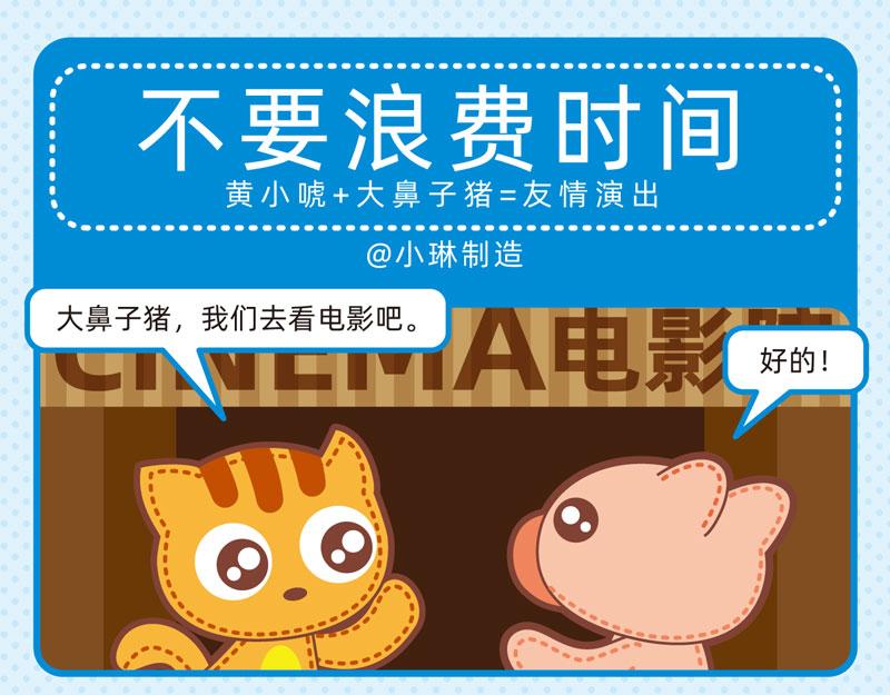 《小琳故事绘》80观影趣事 第12页