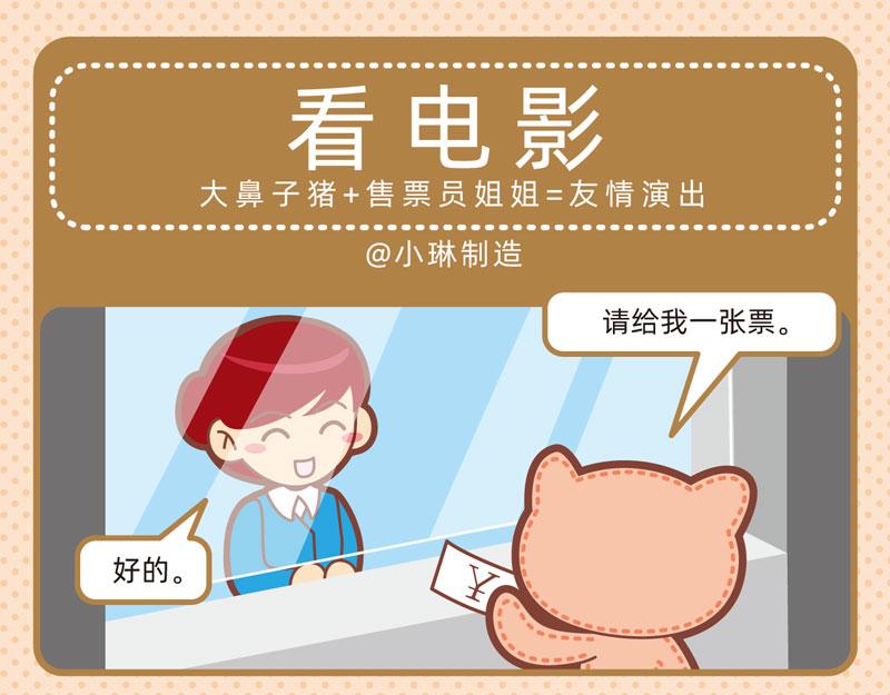 《小琳故事绘》80观影趣事 第7页