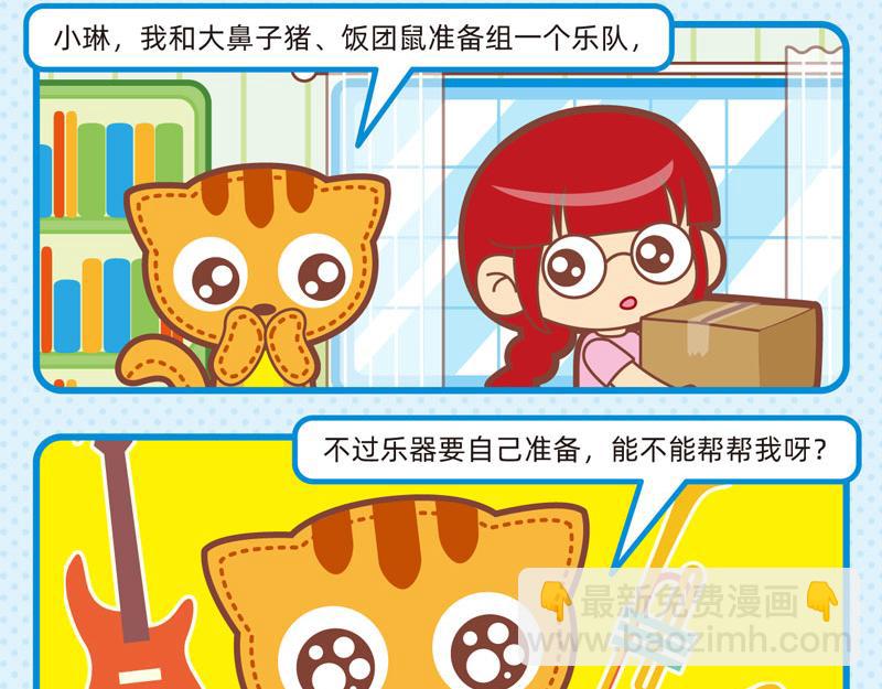 《小琳故事绘》79靠谱队友 第11页
