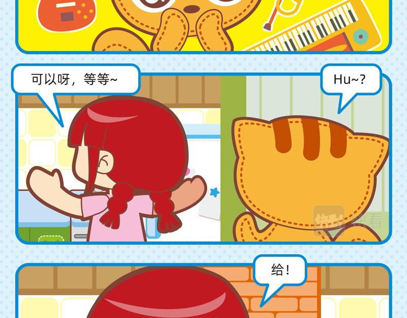 《小琳故事绘》79靠谱队友 第12页