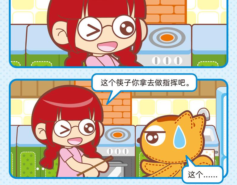 《小琳故事绘》79靠谱队友 第13页