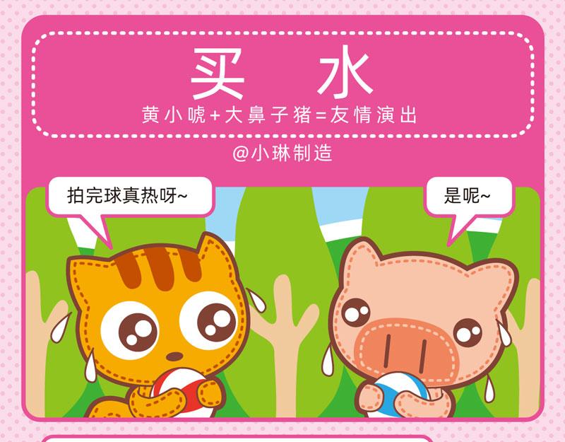 《小琳故事绘》79靠谱队友 第5页