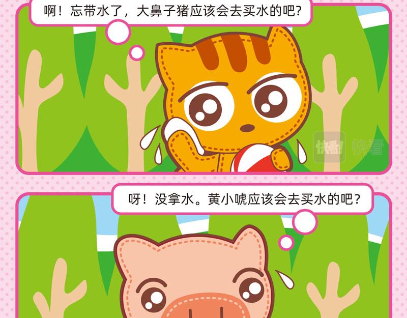 《小琳故事绘》79靠谱队友 第6页