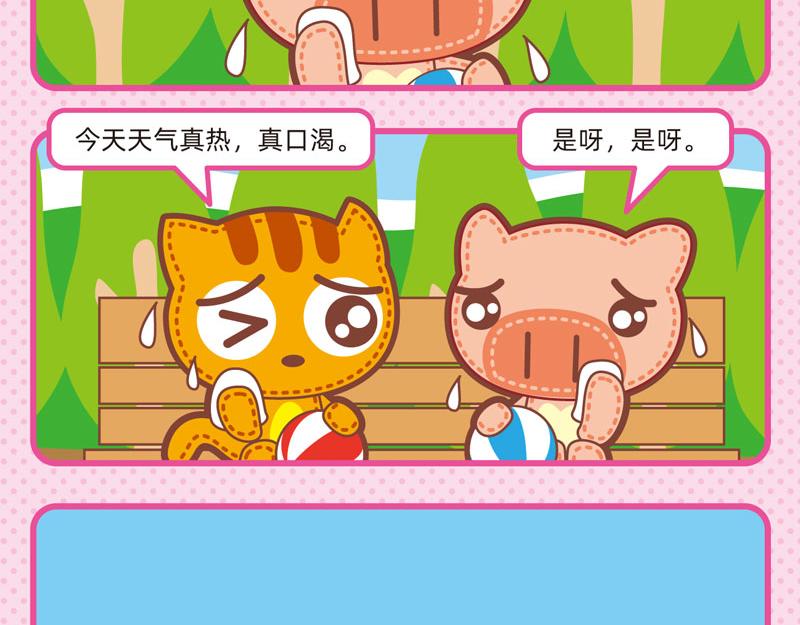 《小琳故事绘》79靠谱队友 第7页