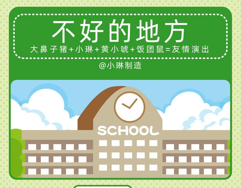 《小琳故事绘》77聪明对答 第10页