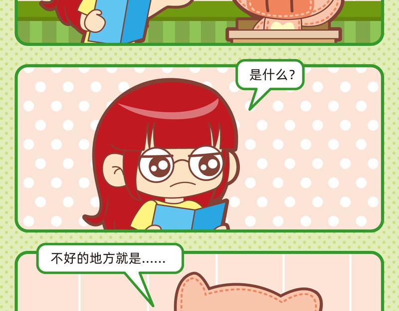 《小琳故事绘》77聪明对答 第12页