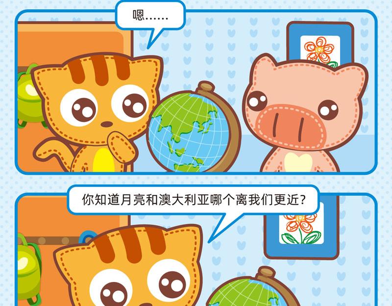 《小琳故事绘》77聪明对答 第16页
