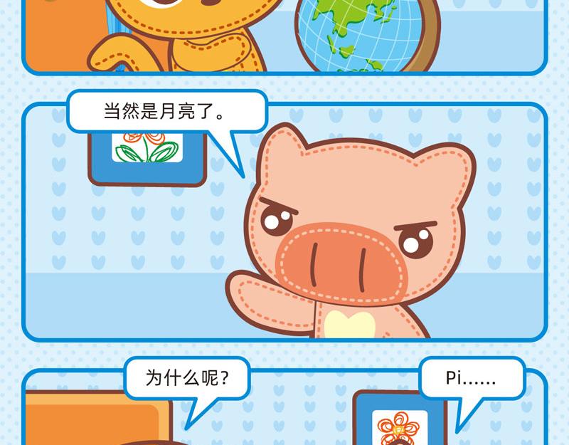 《小琳故事绘》77聪明对答 第17页