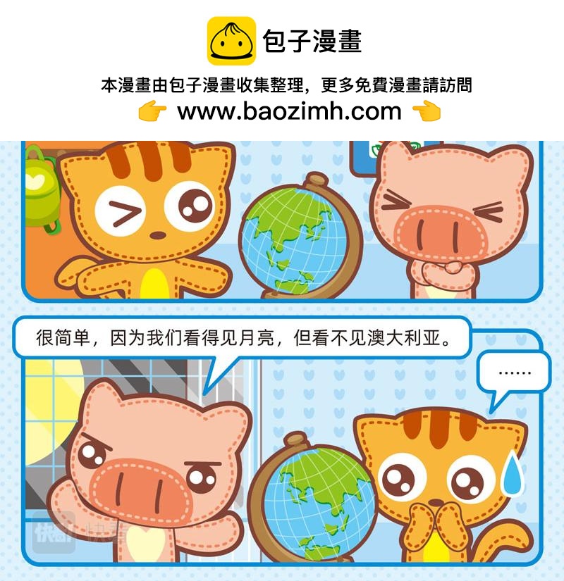 《小琳故事绘》77聪明对答 第18页