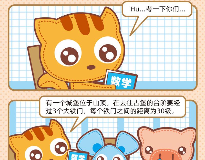 《小琳故事绘》77聪明对答 第6页