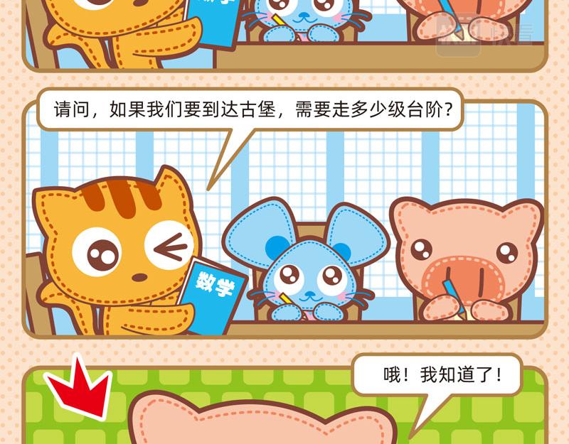 《小琳故事绘》77聪明对答 第7页