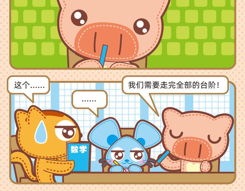 《小琳故事绘》77聪明对答 第8页