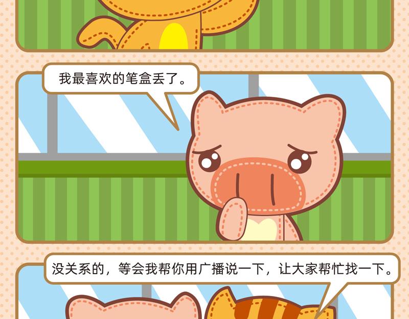 《小琳故事绘》78操碎了心 第15页