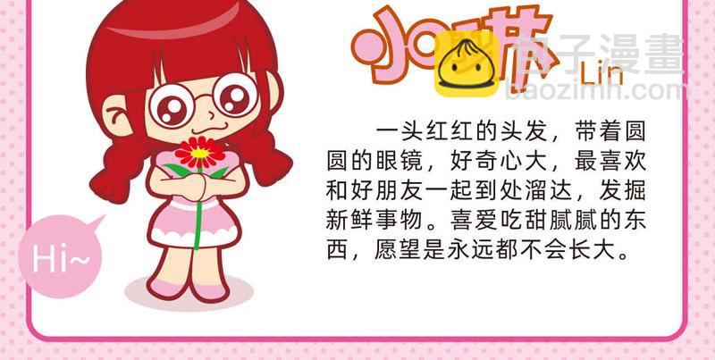 《小琳故事绘》78操碎了心 第3页