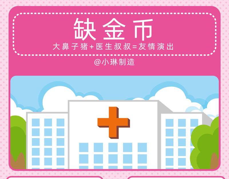 《小琳故事绘》78操碎了心 第4页