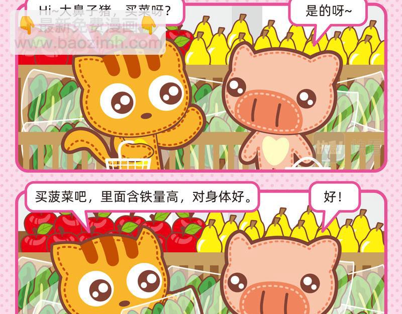 《小琳故事绘》76真假科学 第11页