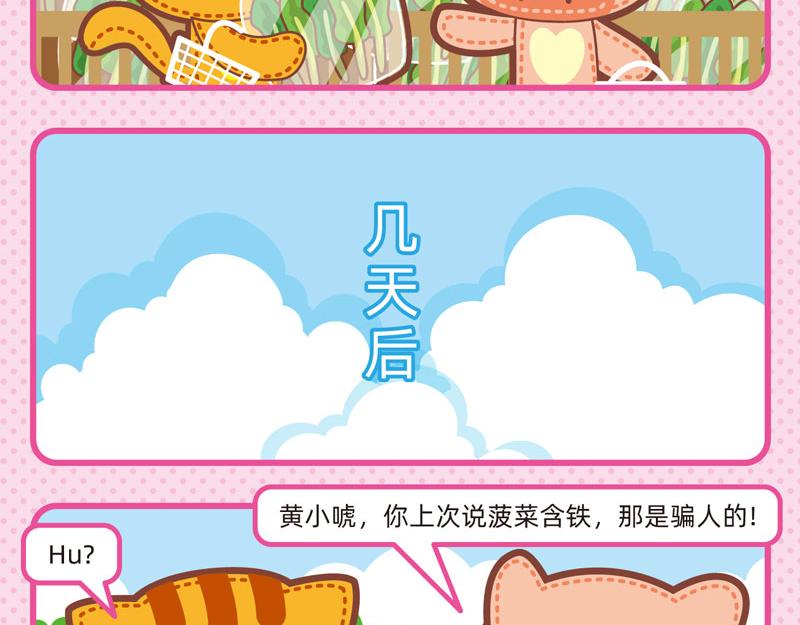 《小琳故事绘》76真假科学 第12页