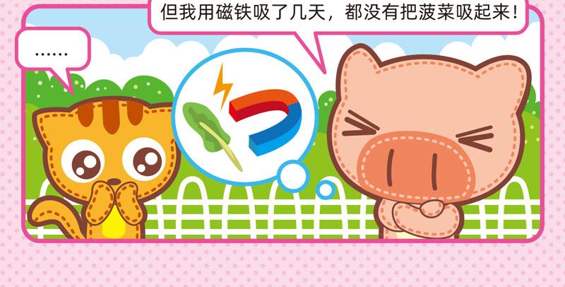 《小琳故事绘》76真假科学 第14页