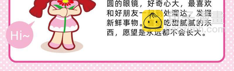 《小琳故事绘》76真假科学 第4页