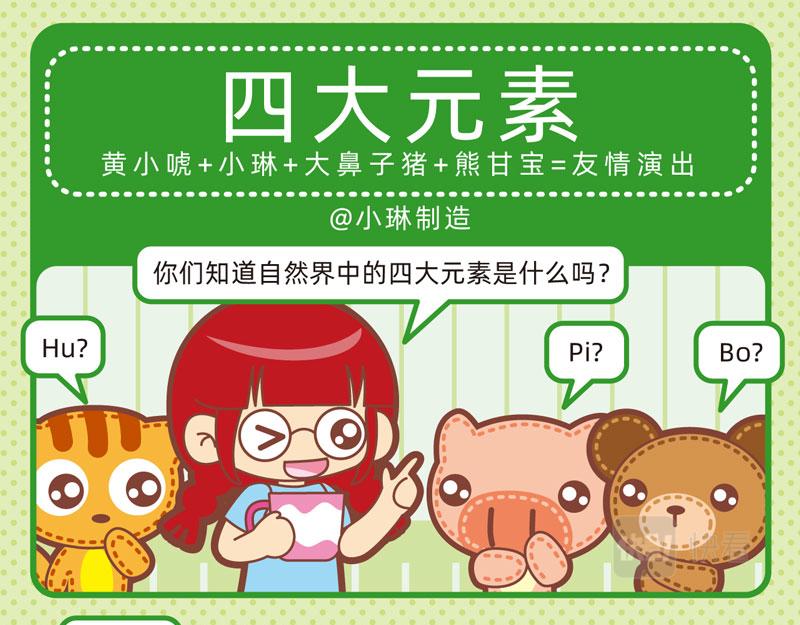 《小琳故事绘》76真假科学 第5页
